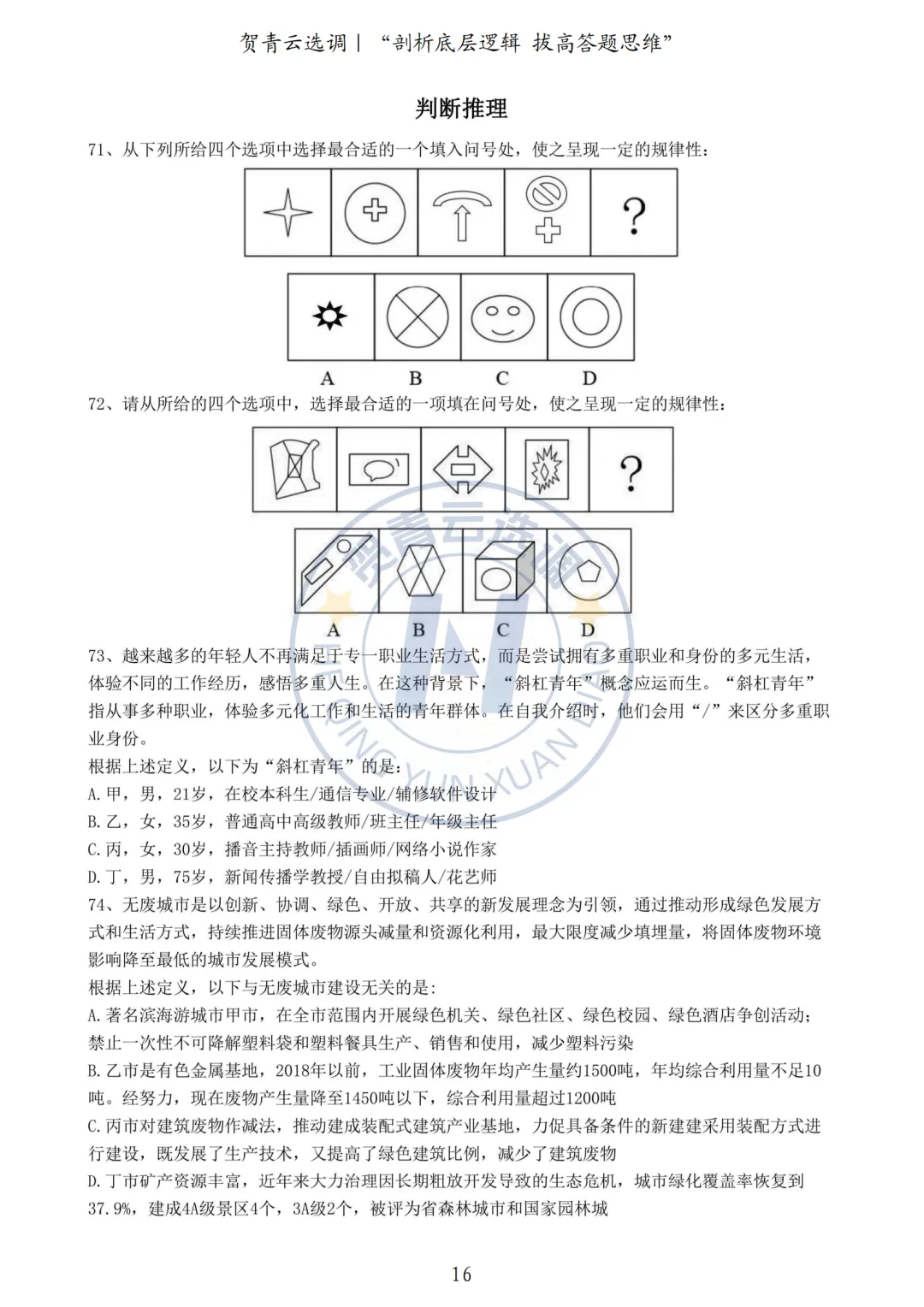 真题分享-459|2022年湖北省选调生考试真题《综合知识+行政职业能力测验》 第16张
