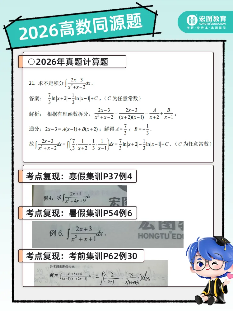 直击考点!2026 浙江专升本高数真题全解析,宏图课程精准覆盖题型 第32张
