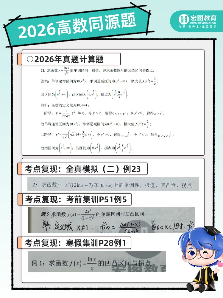 直击考点!2026 浙江专升本高数真题全解析,宏图课程精准覆盖题型 第33张
