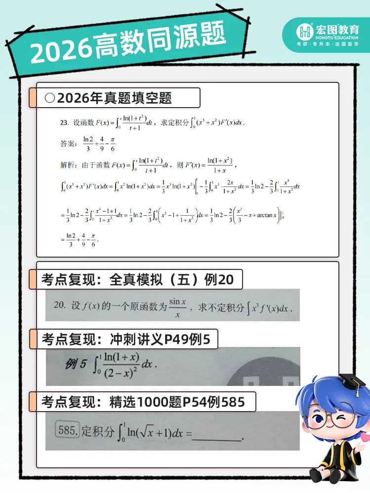 直击考点!2026 浙江专升本高数真题全解析,宏图课程精准覆盖题型 第34张