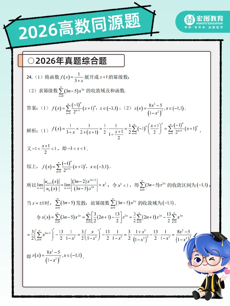 直击考点!2026 浙江专升本高数真题全解析,宏图课程精准覆盖题型 第35张