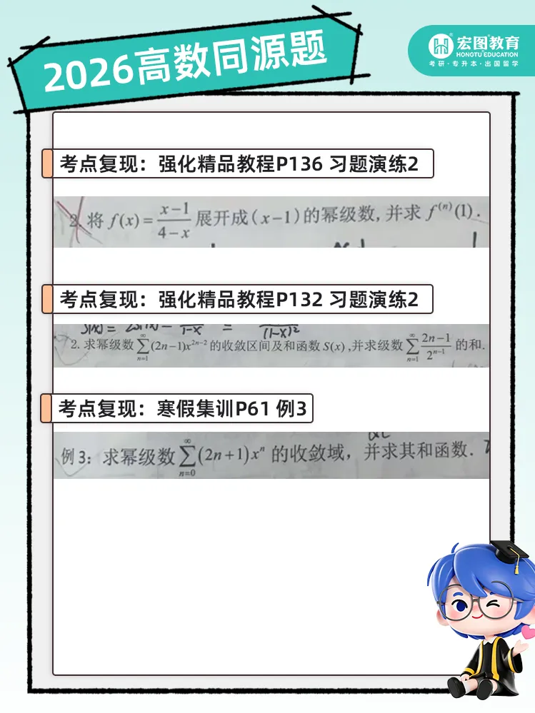 直击考点!2026 浙江专升本高数真题全解析,宏图课程精准覆盖题型 第36张