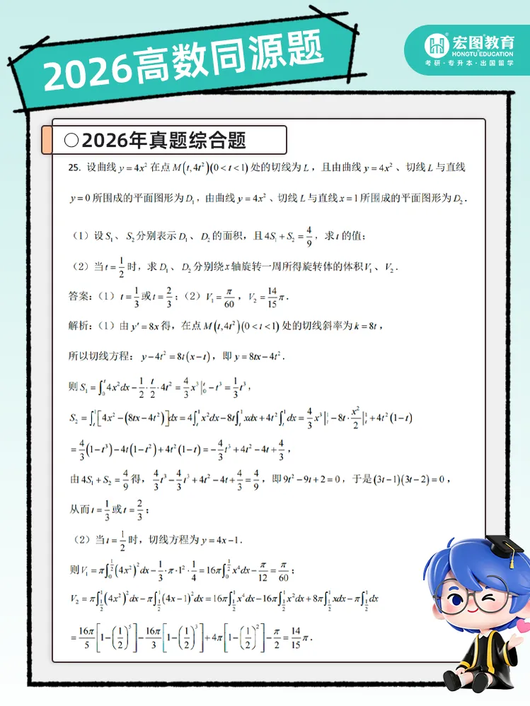 直击考点!2026 浙江专升本高数真题全解析,宏图课程精准覆盖题型 第37张