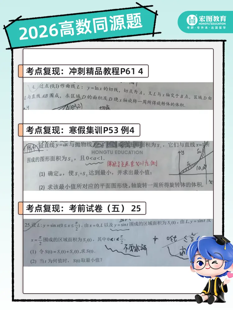 直击考点!2026 浙江专升本高数真题全解析,宏图课程精准覆盖题型 第38张