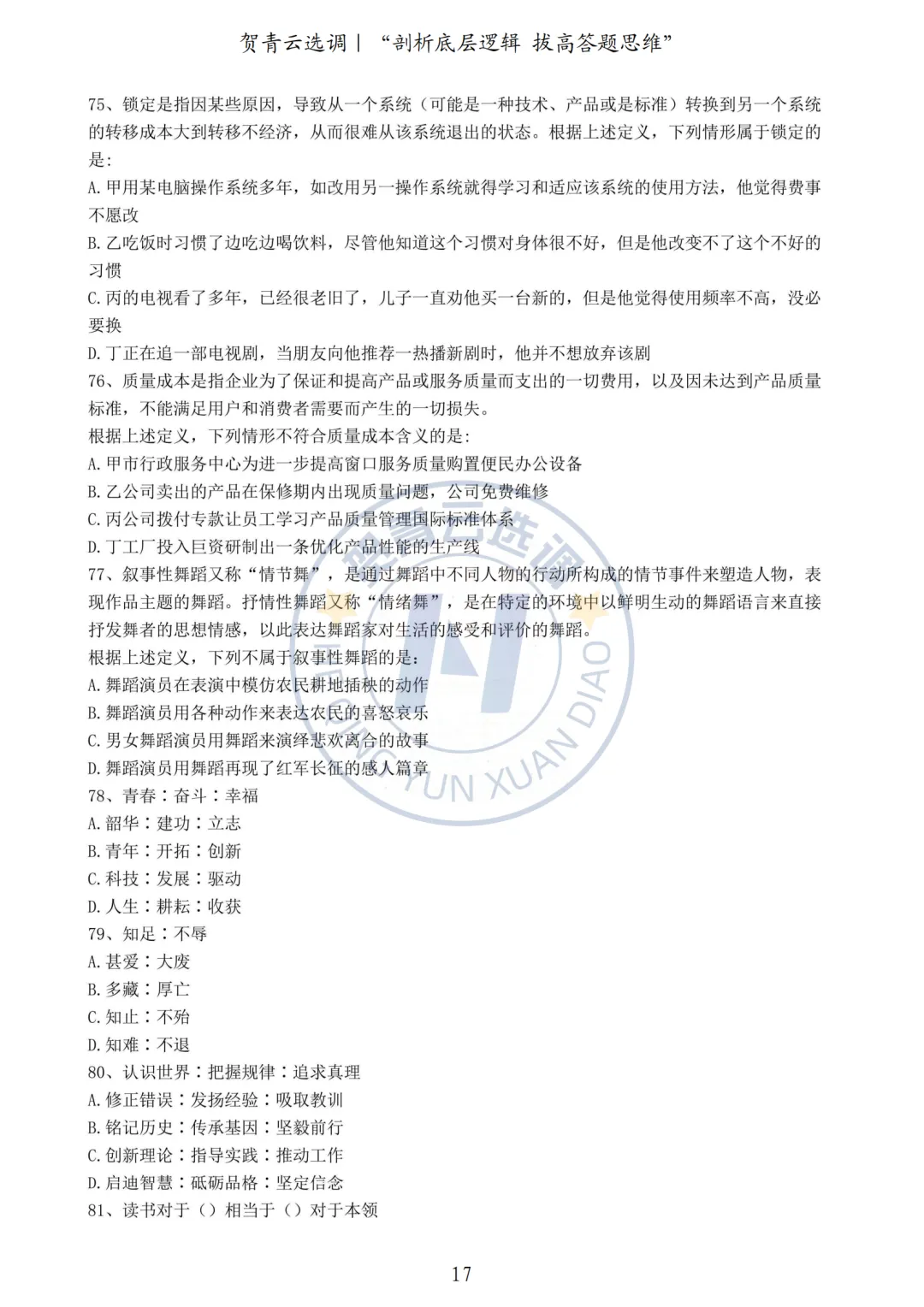 真题分享-459|2022年湖北省选调生考试真题《综合知识+行政职业能力测验》 第17张