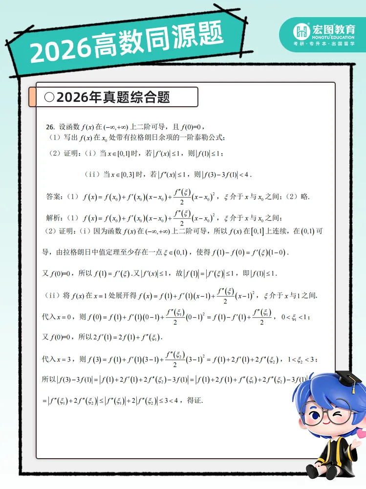 直击考点!2026 浙江专升本高数真题全解析,宏图课程精准覆盖题型 第39张
