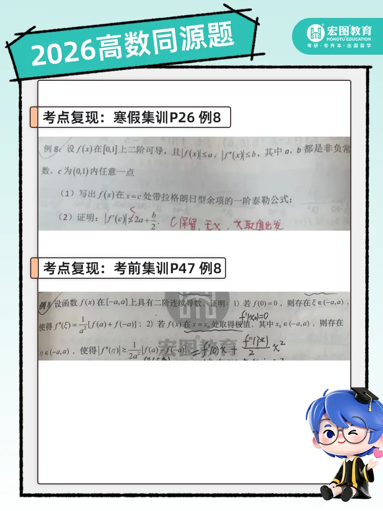 直击考点!2026 浙江专升本高数真题全解析,宏图课程精准覆盖题型 第40张