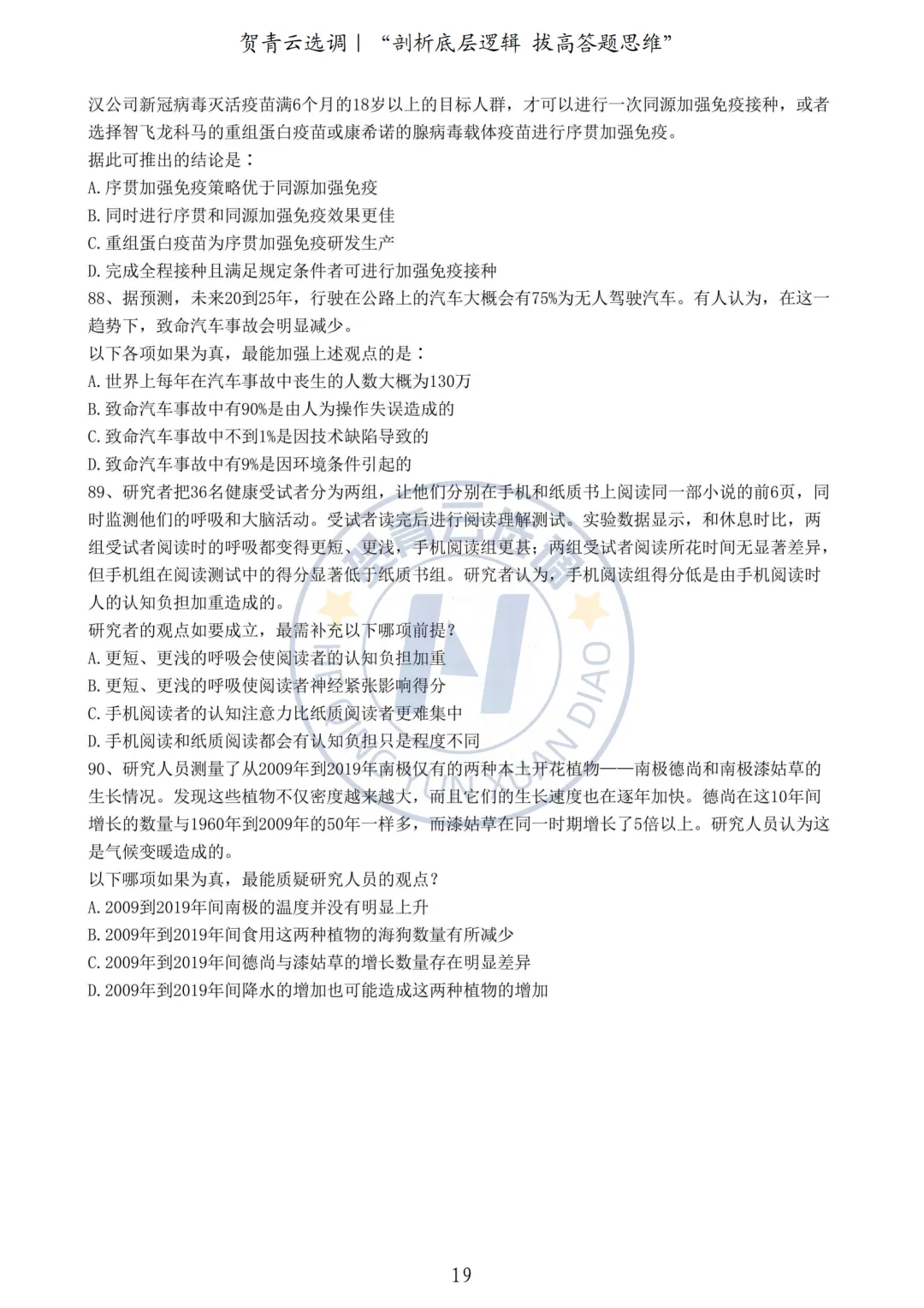 真题分享-459|2022年湖北省选调生考试真题《综合知识+行政职业能力测验》 第19张