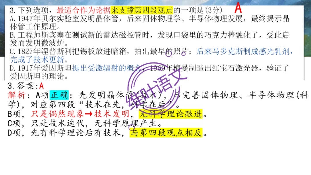 模考讲评 | 2026年深圳高三二模语文试卷讲评 第16张