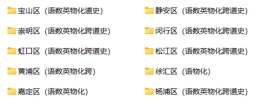 全了!2026届上海杨浦区初三二模全科真题卷(语数英物化跨道史) 第2张