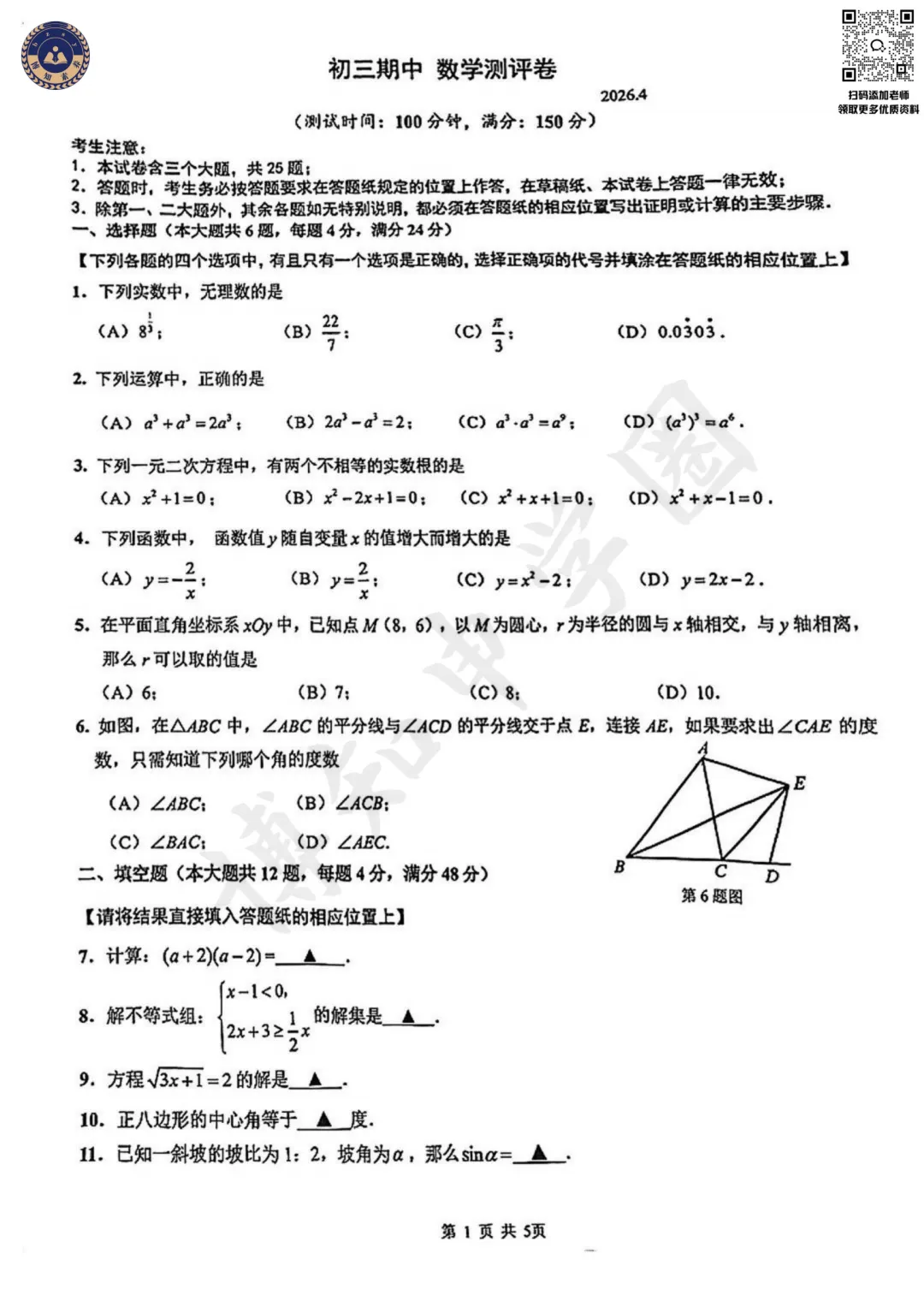 全了!2026届上海杨浦区初三二模全科真题卷(语数英物化跨道史) 第4张