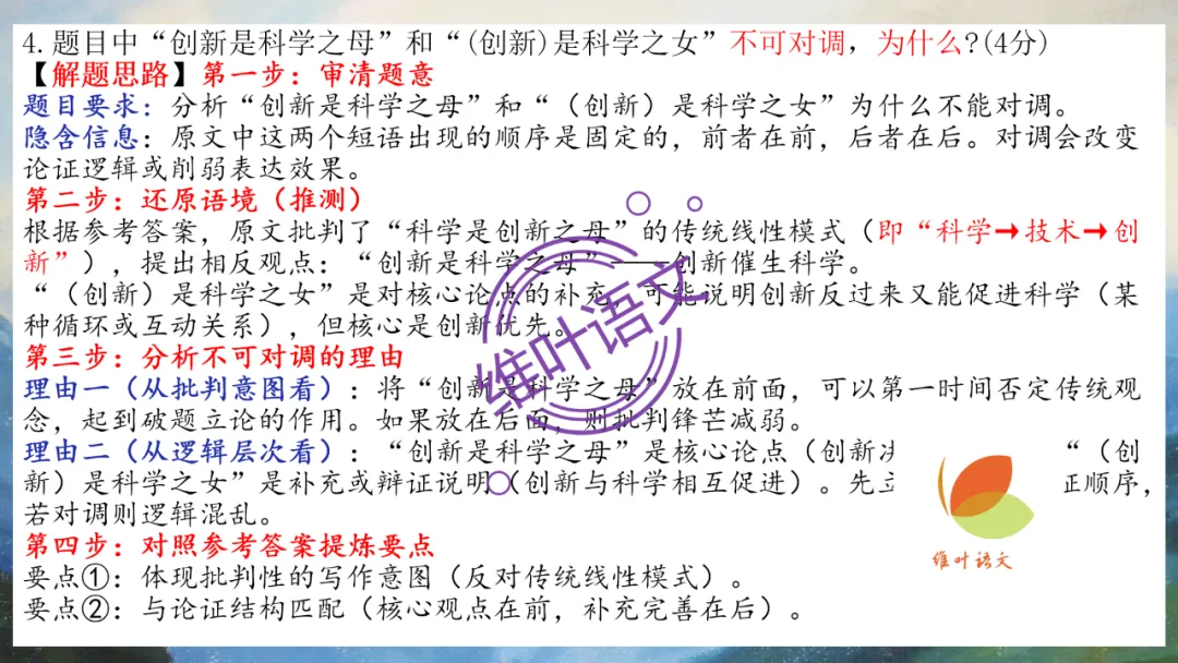 模考讲评 | 2026年深圳高三二模语文试卷讲评 第18张