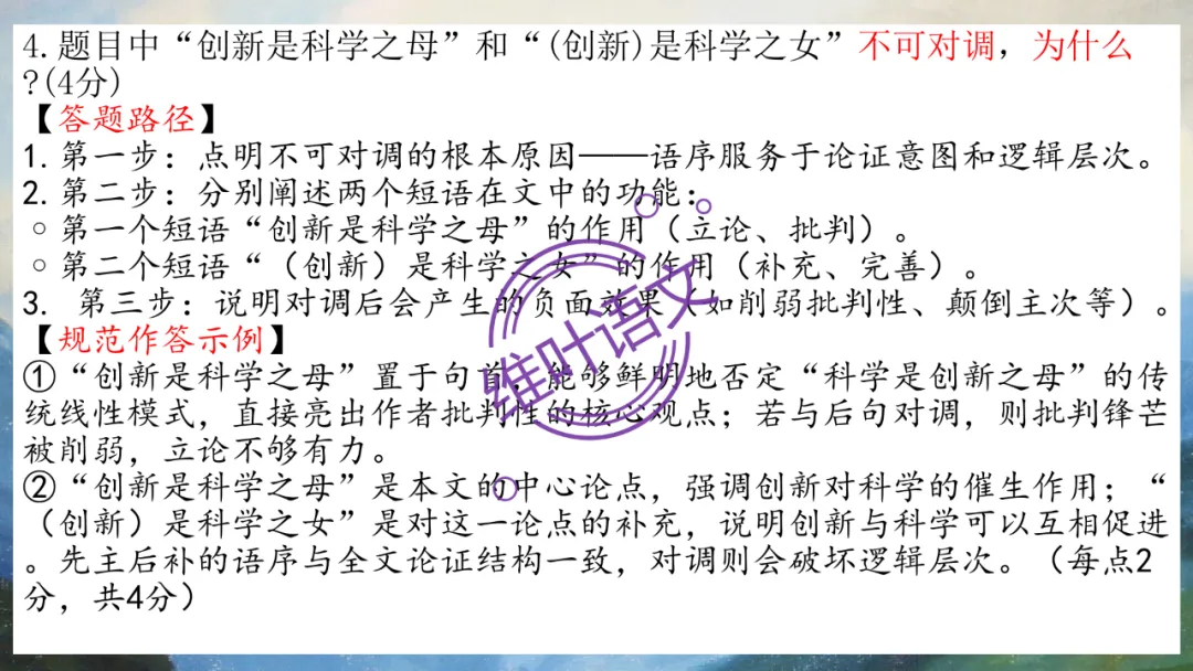 模考讲评 | 2026年深圳高三二模语文试卷讲评 第19张