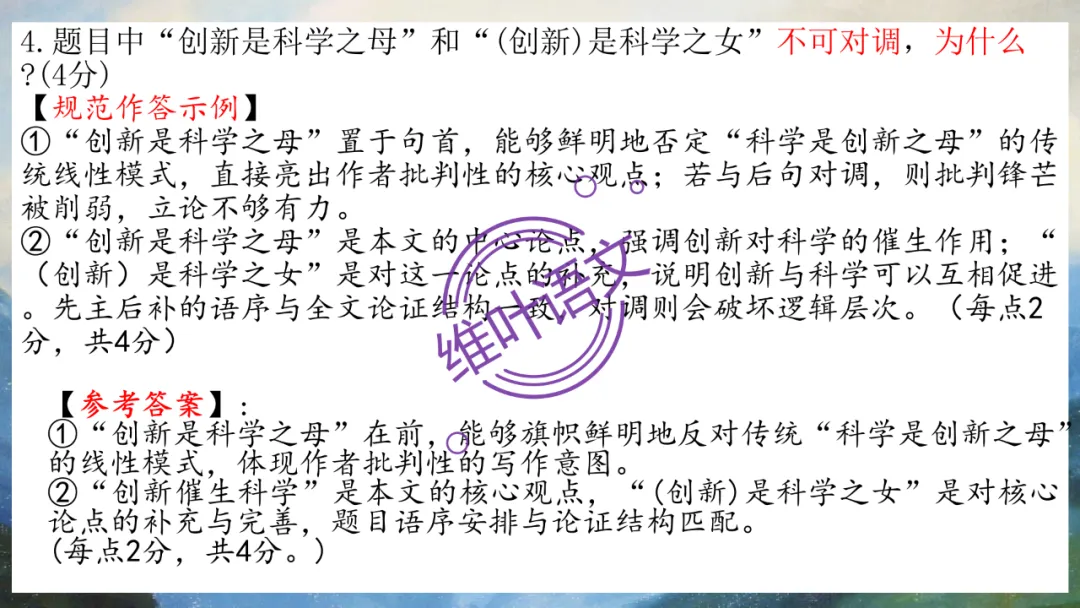 模考讲评 | 2026年深圳高三二模语文试卷讲评 第20张