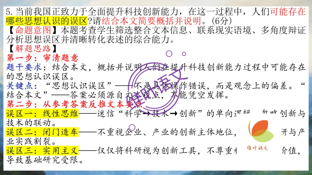 模考讲评 | 2026年深圳高三二模语文试卷讲评 第21张