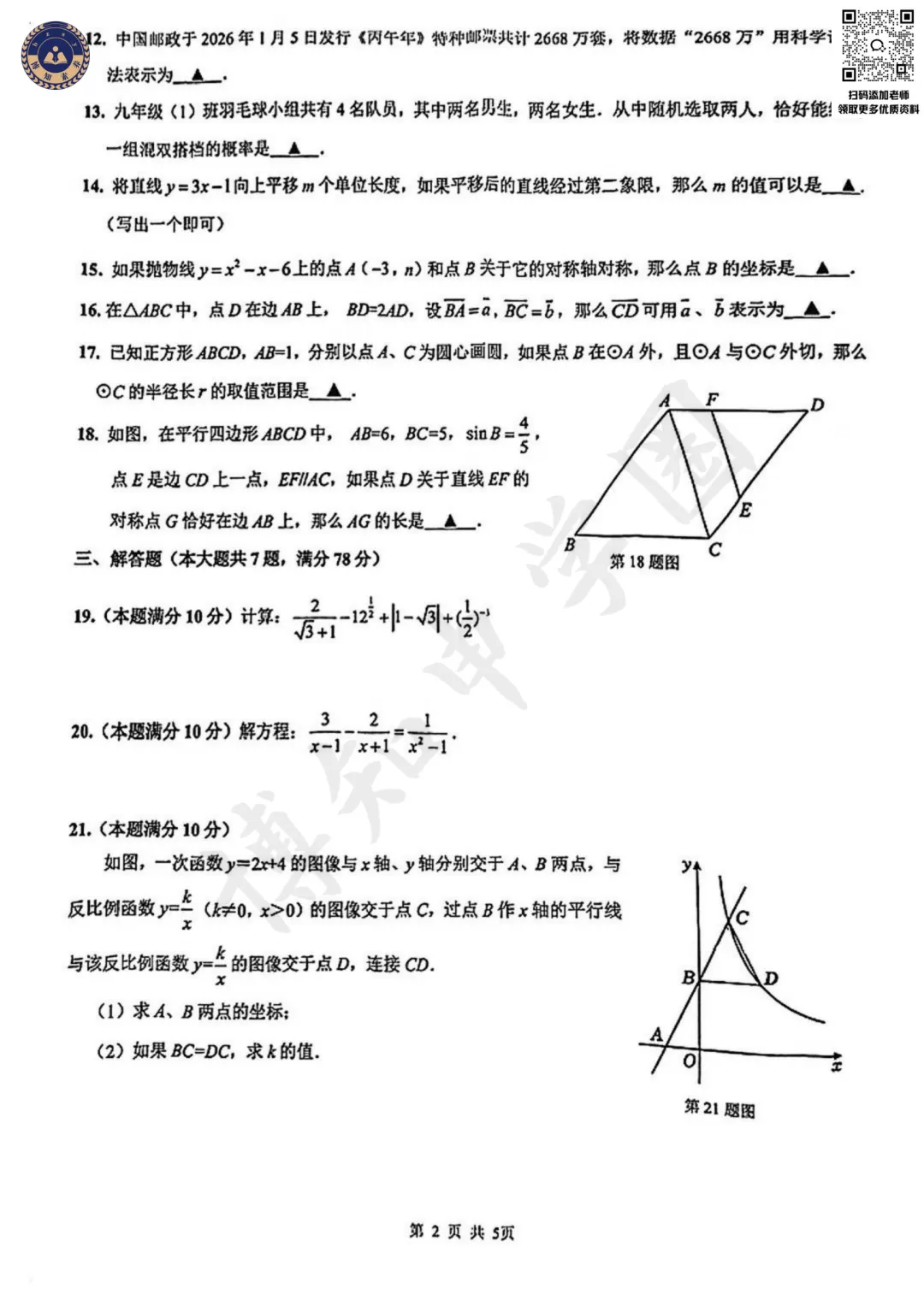 全了!2026届上海杨浦区初三二模全科真题卷(语数英物化跨道史) 第5张