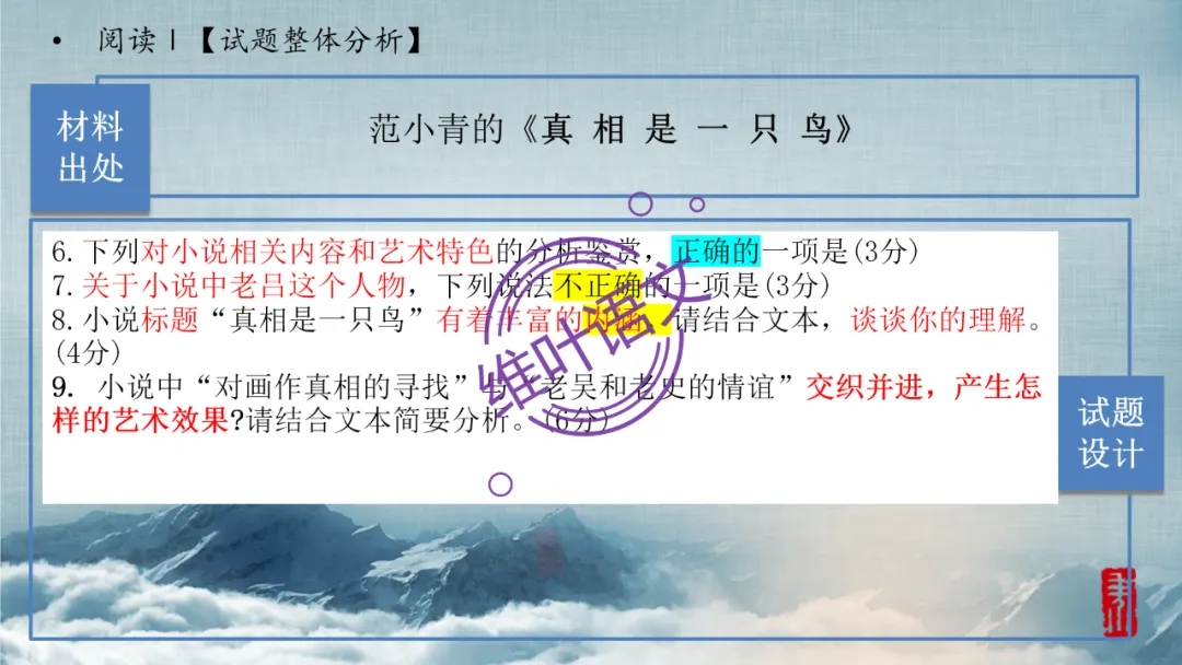 模考讲评 | 2026年深圳高三二模语文试卷讲评 第25张