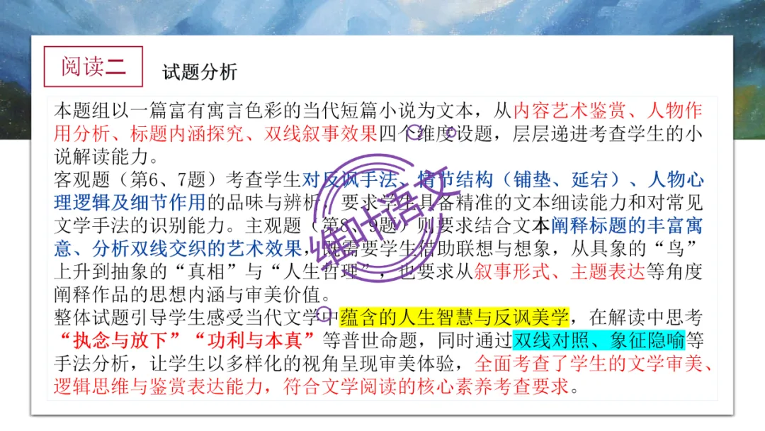 模考讲评 | 2026年深圳高三二模语文试卷讲评 第26张