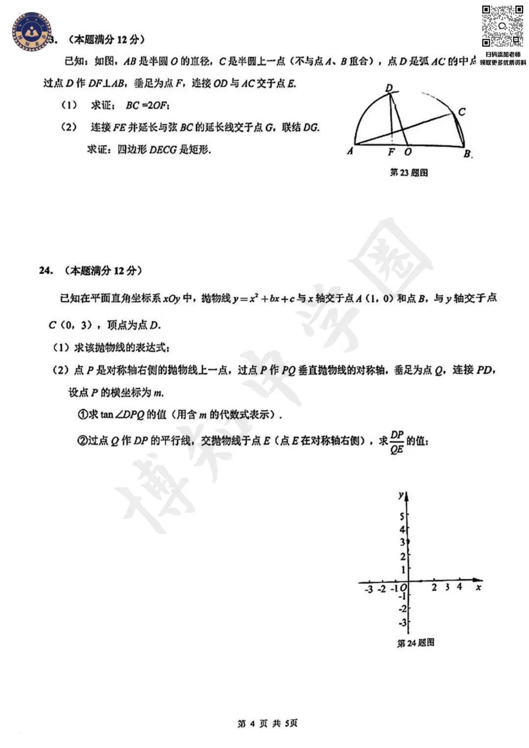 全了!2026届上海杨浦区初三二模全科真题卷(语数英物化跨道史) 第8张