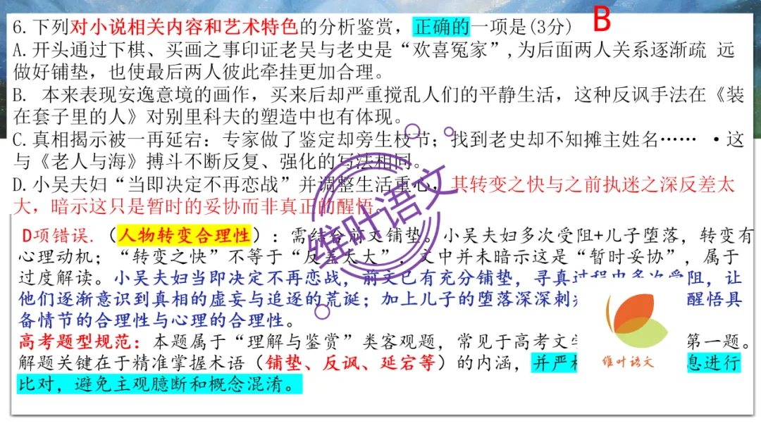 模考讲评 | 2026年深圳高三二模语文试卷讲评 第41张