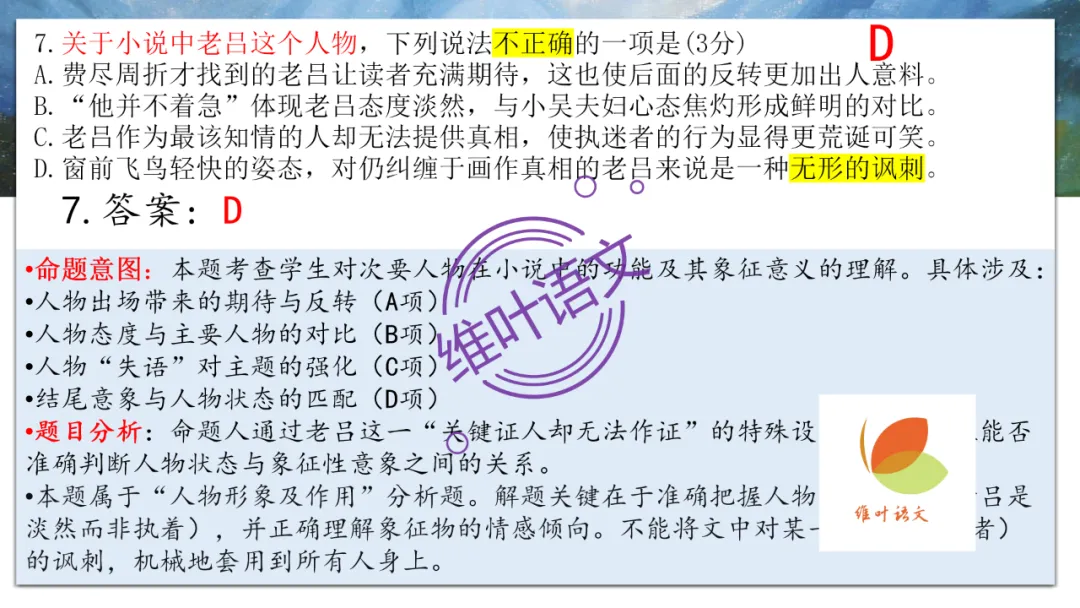 模考讲评 | 2026年深圳高三二模语文试卷讲评 第42张