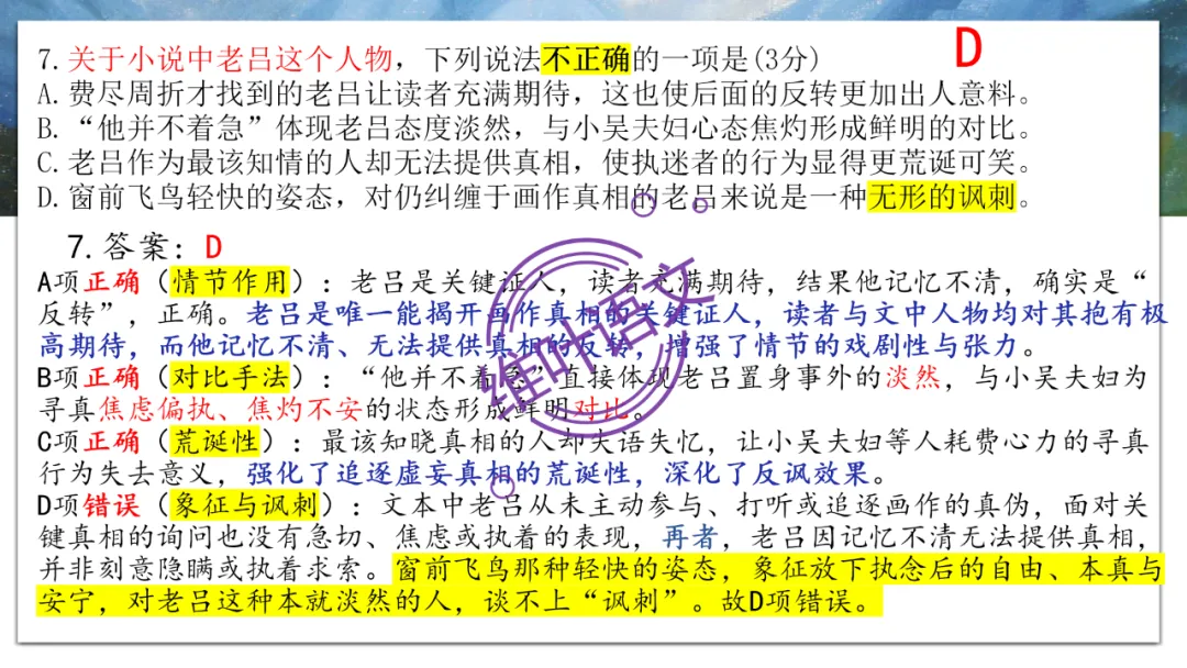 模考讲评 | 2026年深圳高三二模语文试卷讲评 第43张