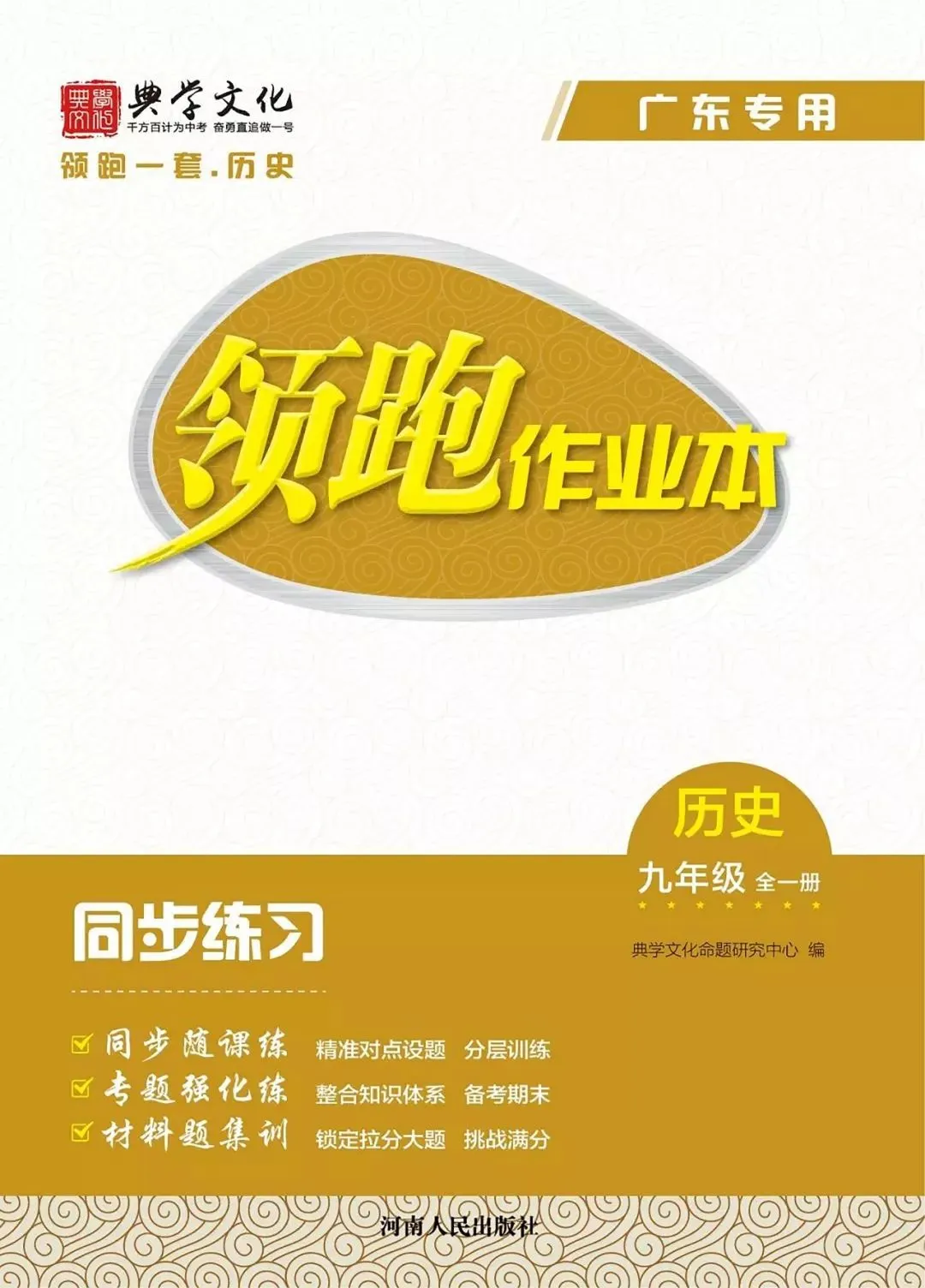 你们熟悉的《领跑中考》和你们不熟悉的“典学文化” 第7张