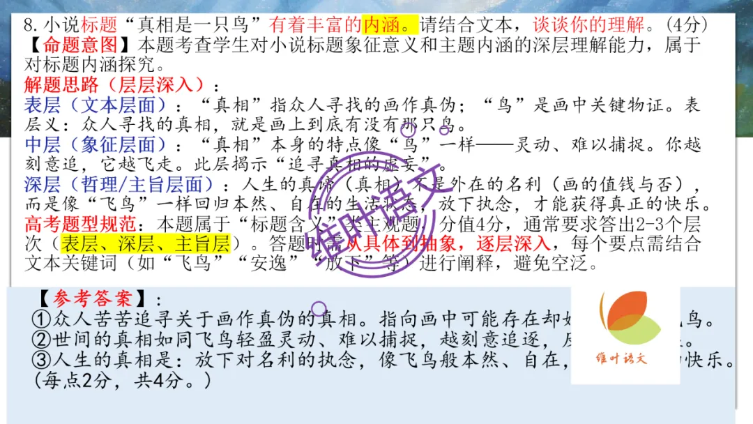 模考讲评 | 2026年深圳高三二模语文试卷讲评 第44张