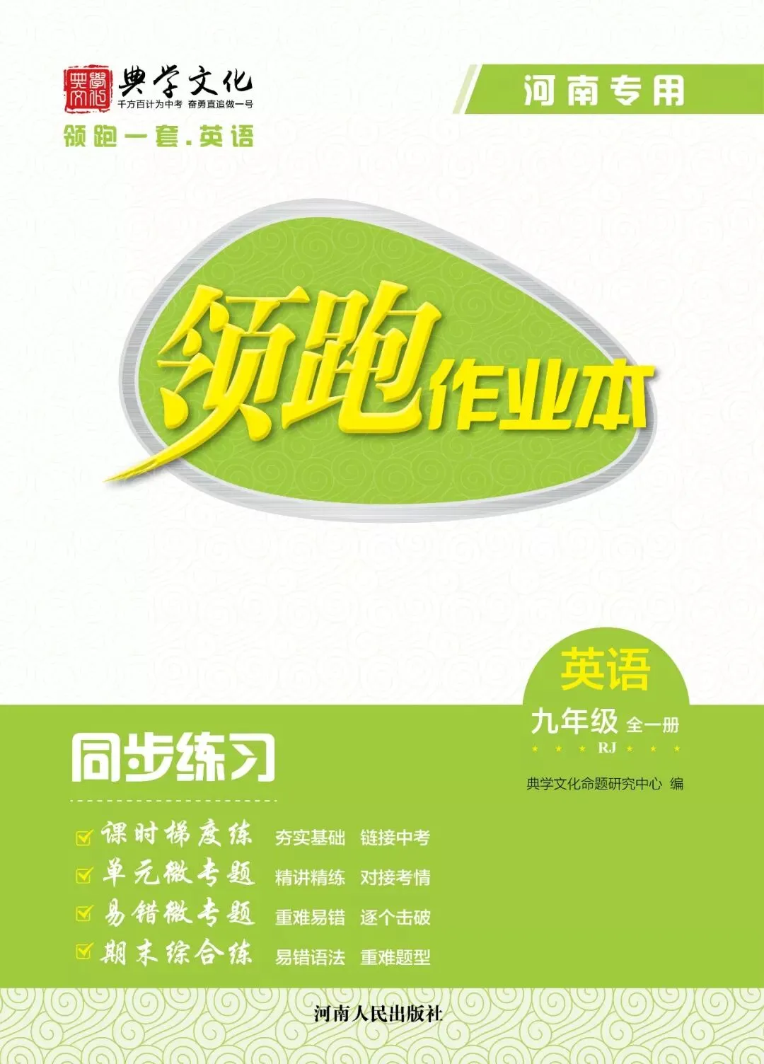 你们熟悉的《领跑中考》和你们不熟悉的“典学文化” 第8张