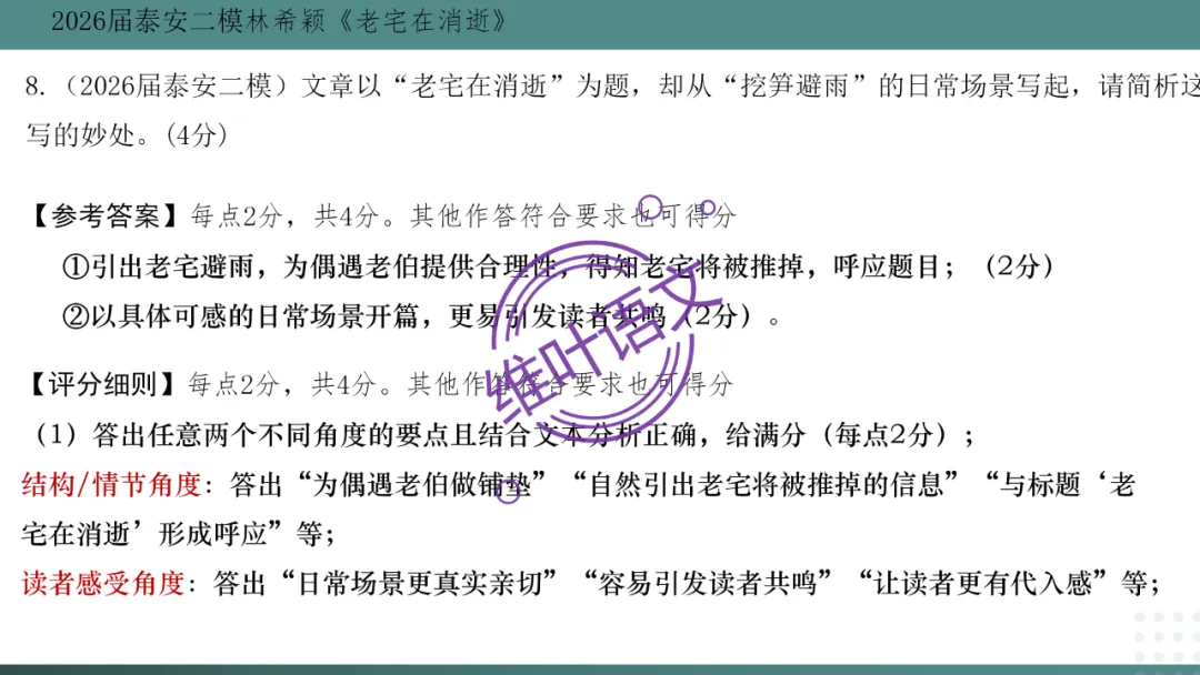 模考讲评 | 2026年深圳高三二模语文试卷讲评 第46张