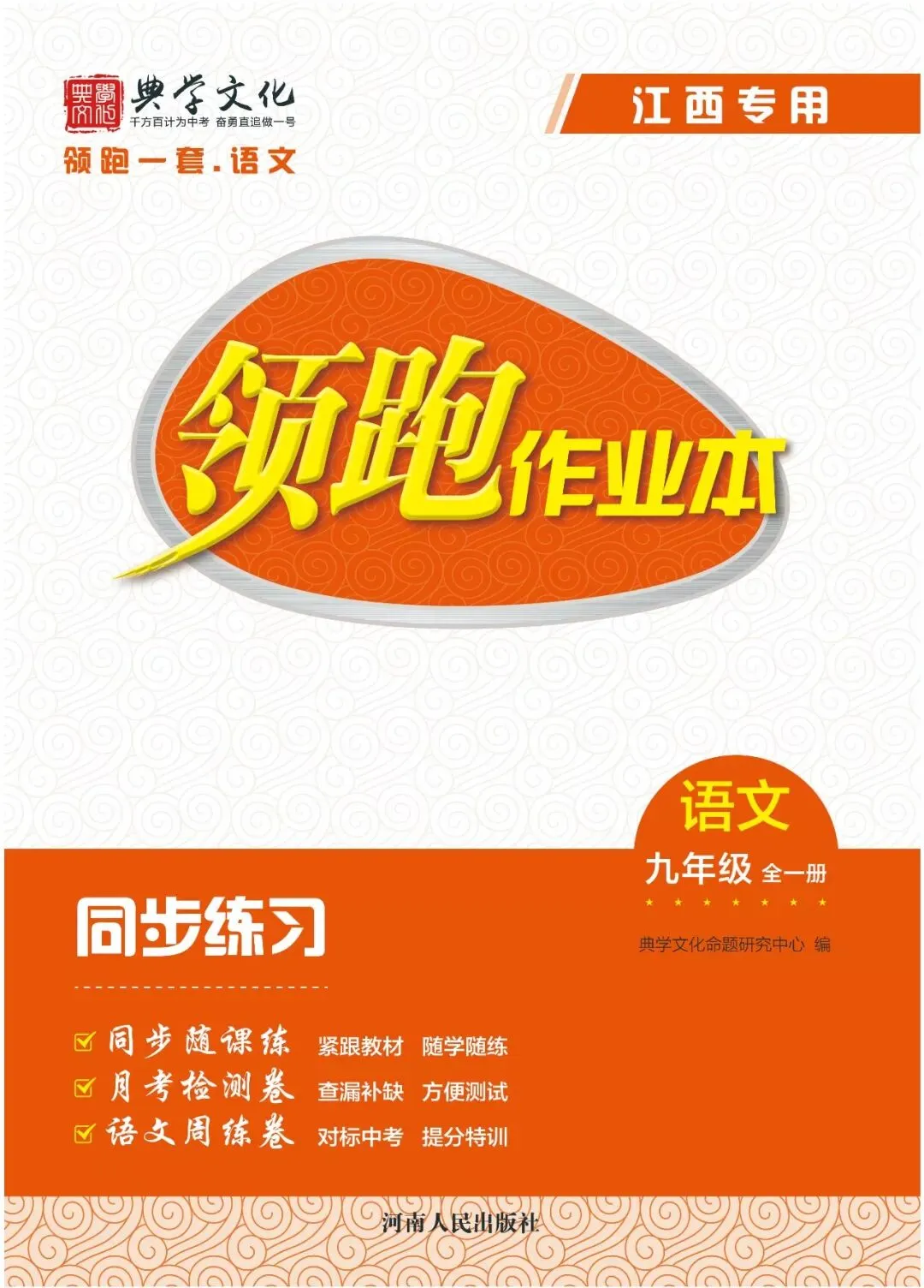你们熟悉的《领跑中考》和你们不熟悉的“典学文化” 第9张