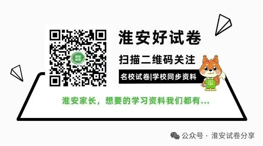 25年淮安中考数学真题原卷!必刷卷 第1张