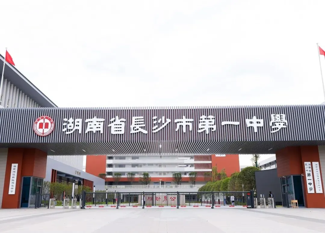 【中考招生资讯】长沙市一中科学城校区2026年高一新生招生咨询开始啦! 第3张