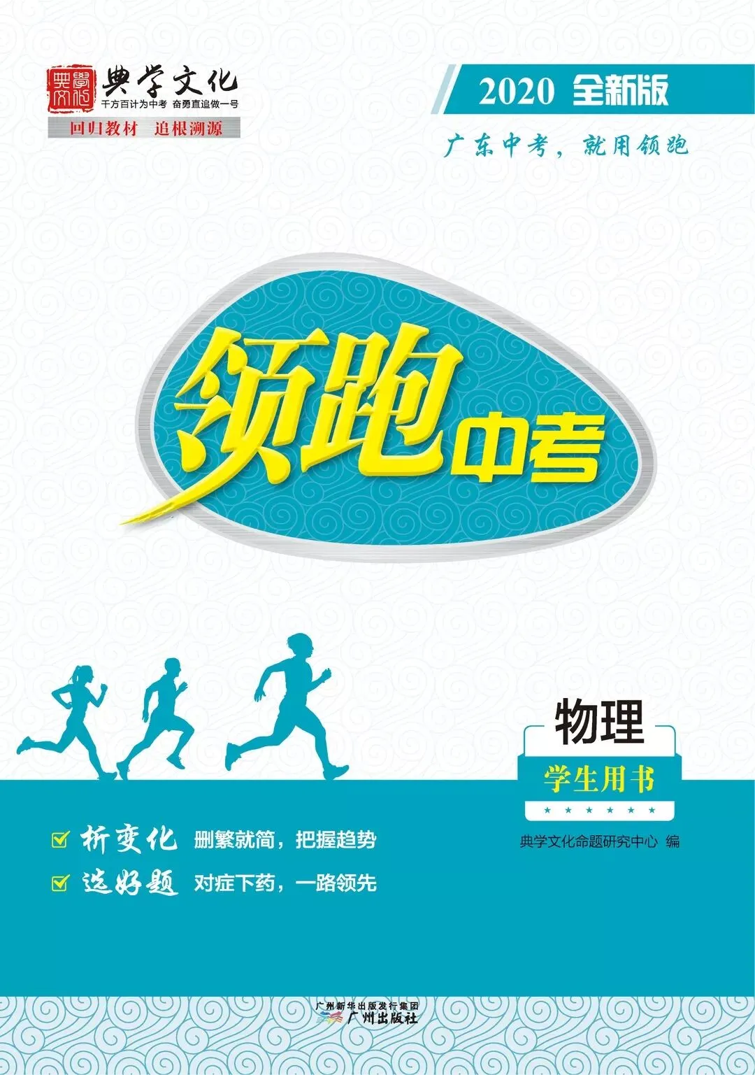 你们熟悉的《领跑中考》和你们不熟悉的“典学文化” 第12张