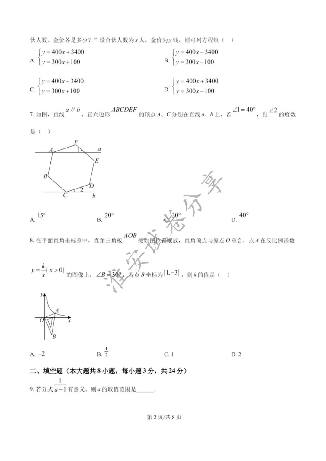 25年淮安中考数学真题原卷!必刷卷 第3张
