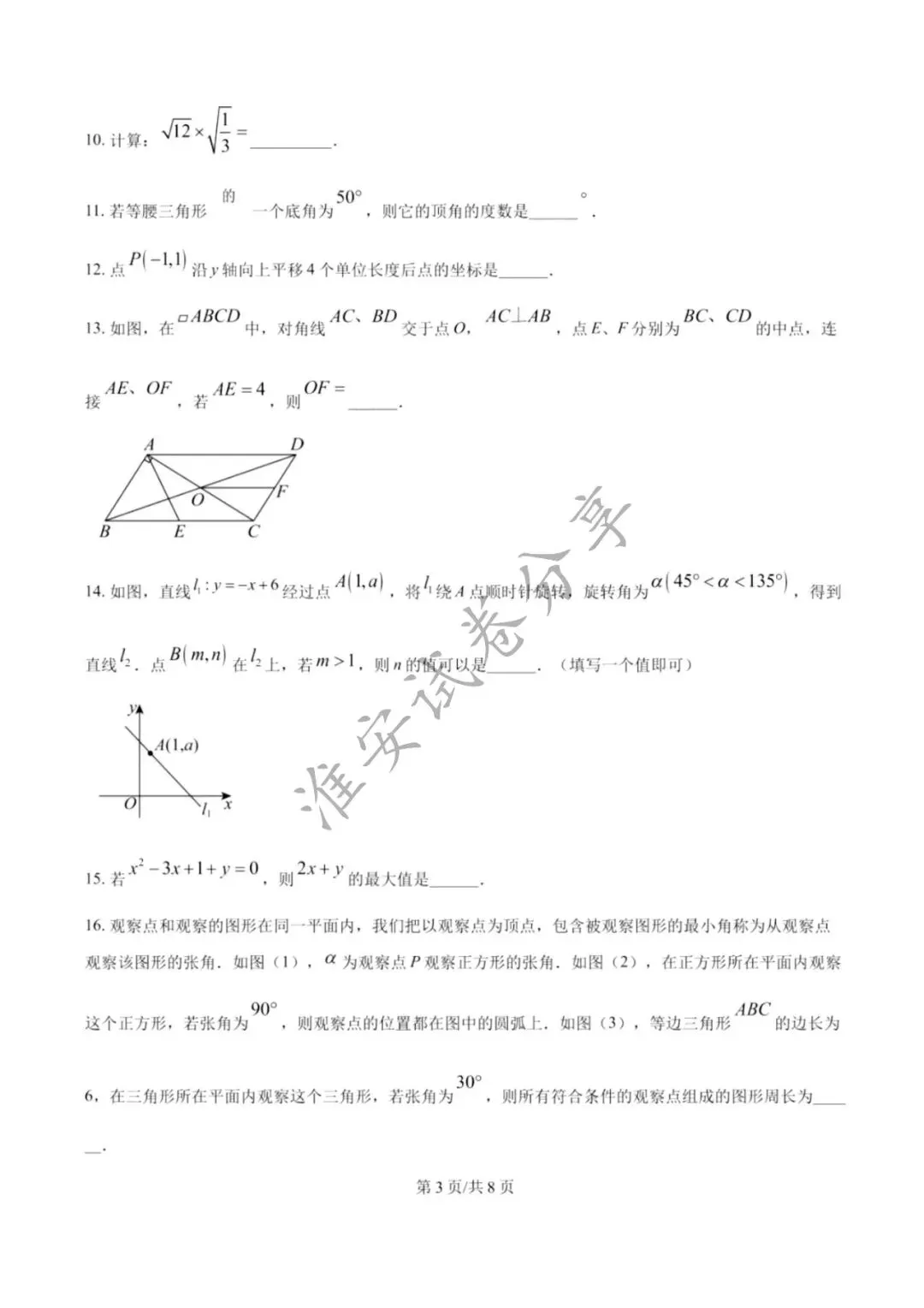 25年淮安中考数学真题原卷!必刷卷 第4张