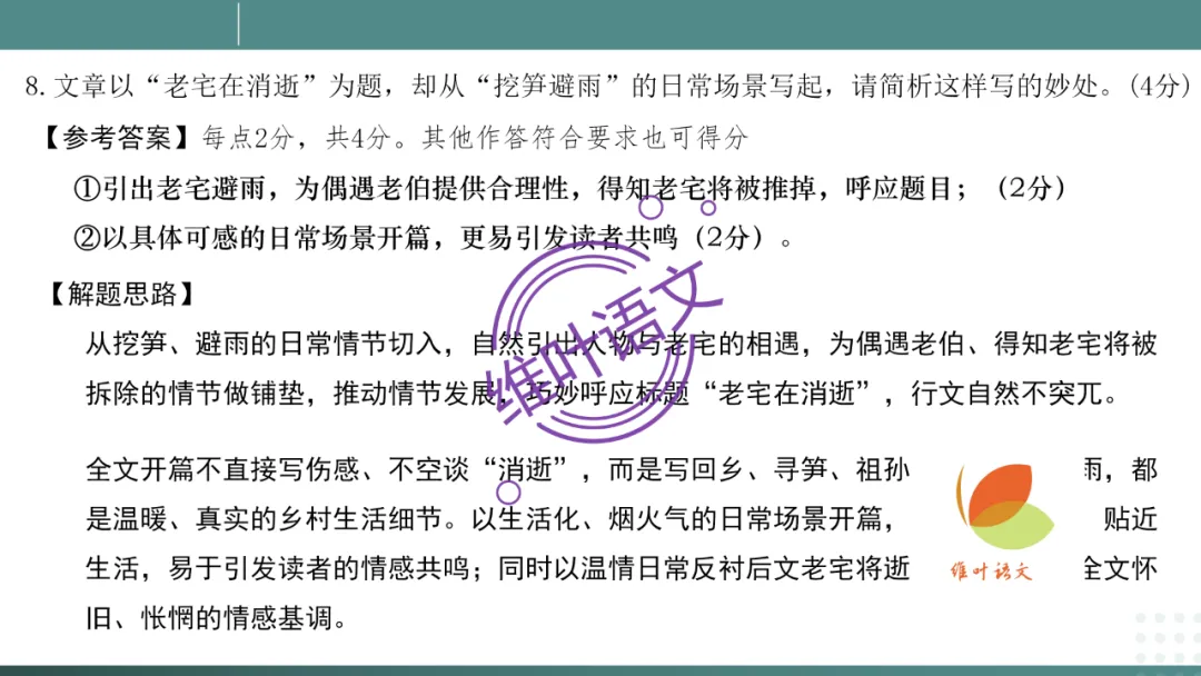 模考讲评 | 2026年深圳高三二模语文试卷讲评 第47张