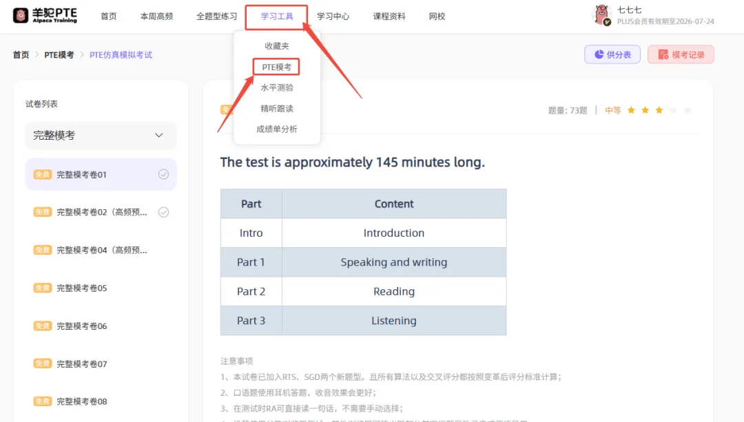 羊驼PTE全真模考重磅上线!题目库随近期高频预测更新,精准对标实考,提分快人一步 第18张