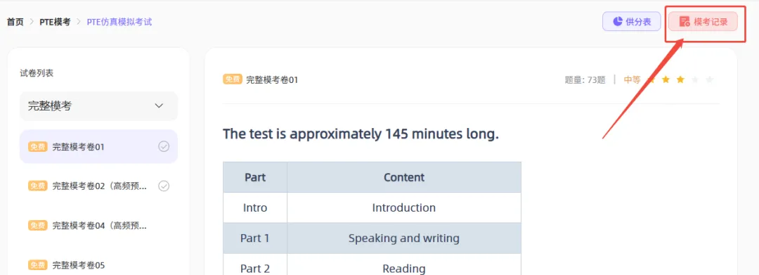 羊驼PTE全真模考重磅上线!题目库随近期高频预测更新,精准对标实考,提分快人一步 第19张