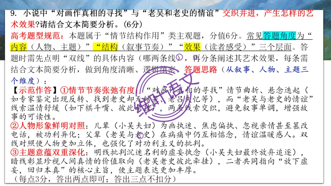 模考讲评 | 2026年深圳高三二模语文试卷讲评 第50张