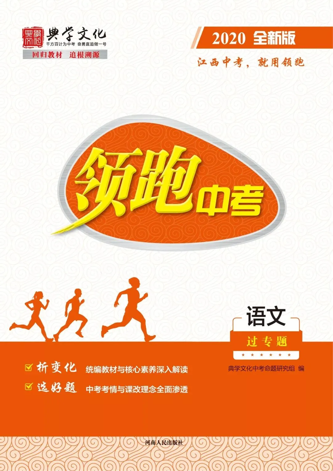 你们熟悉的《领跑中考》和你们不熟悉的“典学文化” 第14张