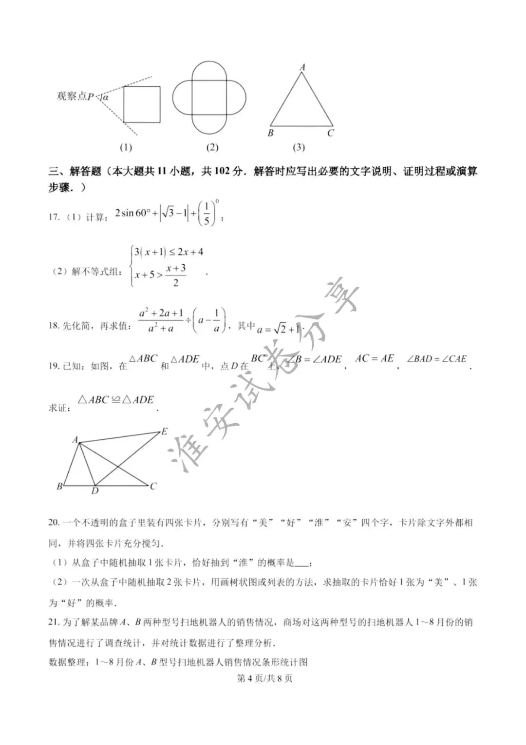 25年淮安中考数学真题原卷!必刷卷 第5张