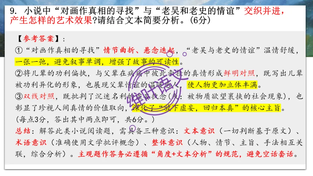 模考讲评 | 2026年深圳高三二模语文试卷讲评 第51张