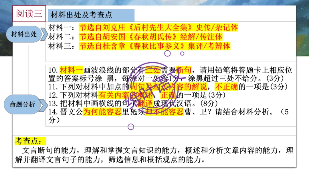模考讲评 | 2026年深圳高三二模语文试卷讲评 第52张