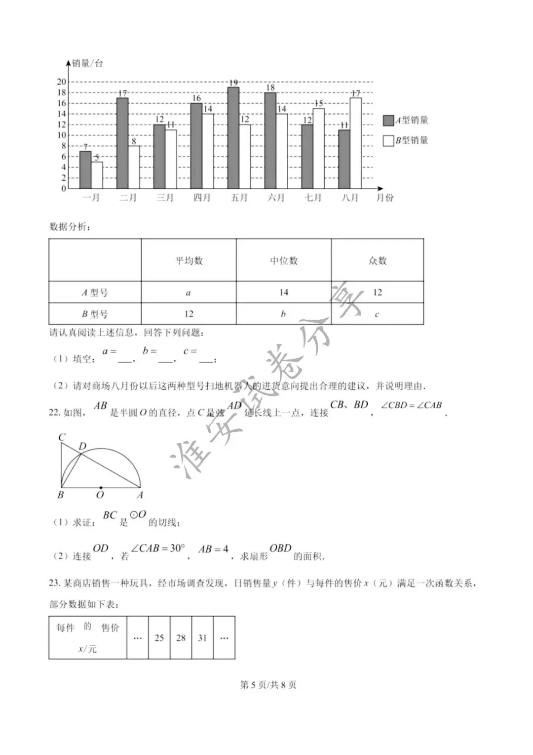 25年淮安中考数学真题原卷!必刷卷 第6张
