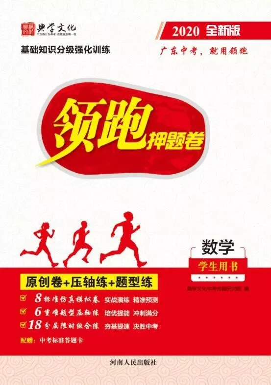 你们熟悉的《领跑中考》和你们不熟悉的“典学文化” 第17张
