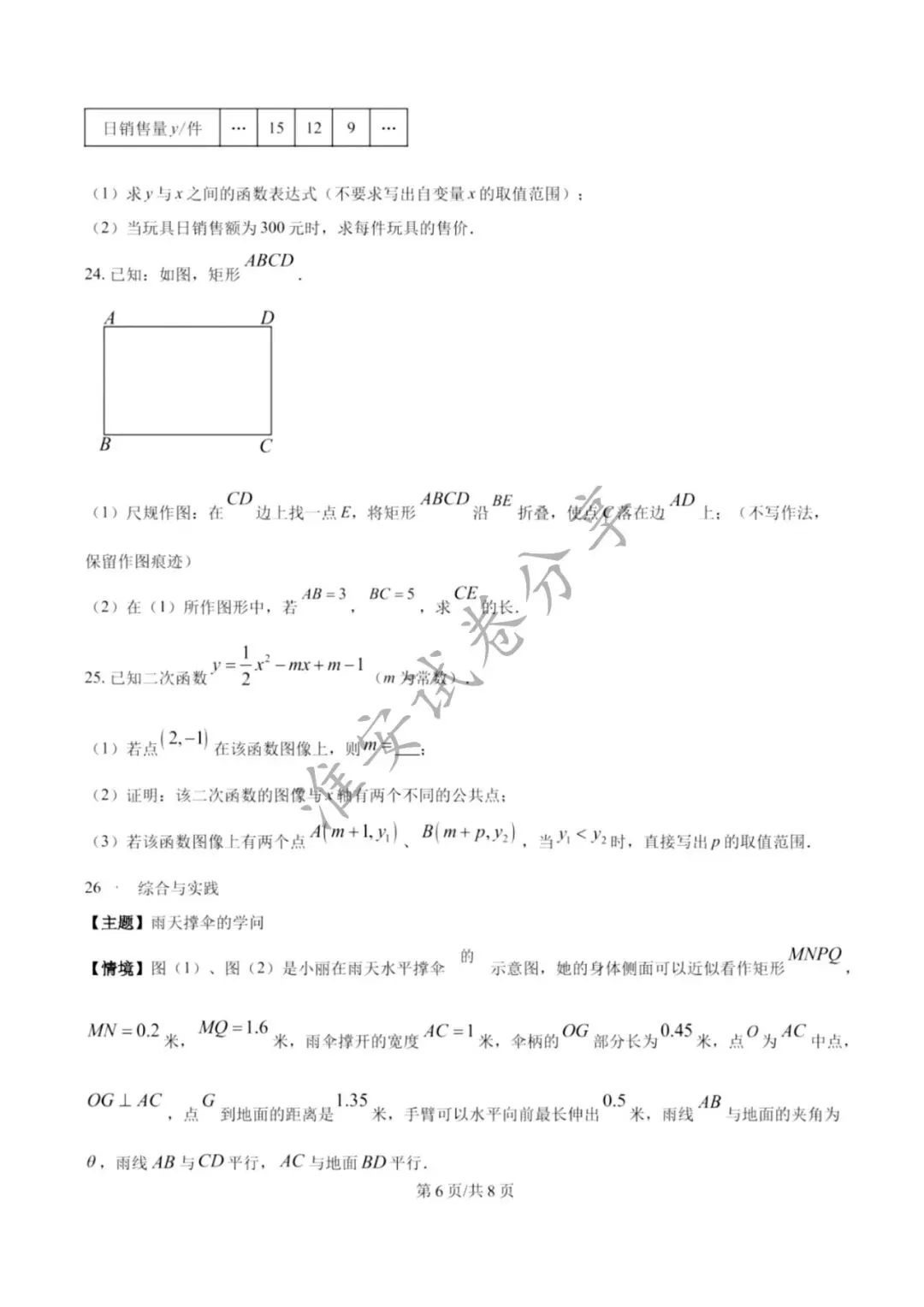 25年淮安中考数学真题原卷!必刷卷 第7张