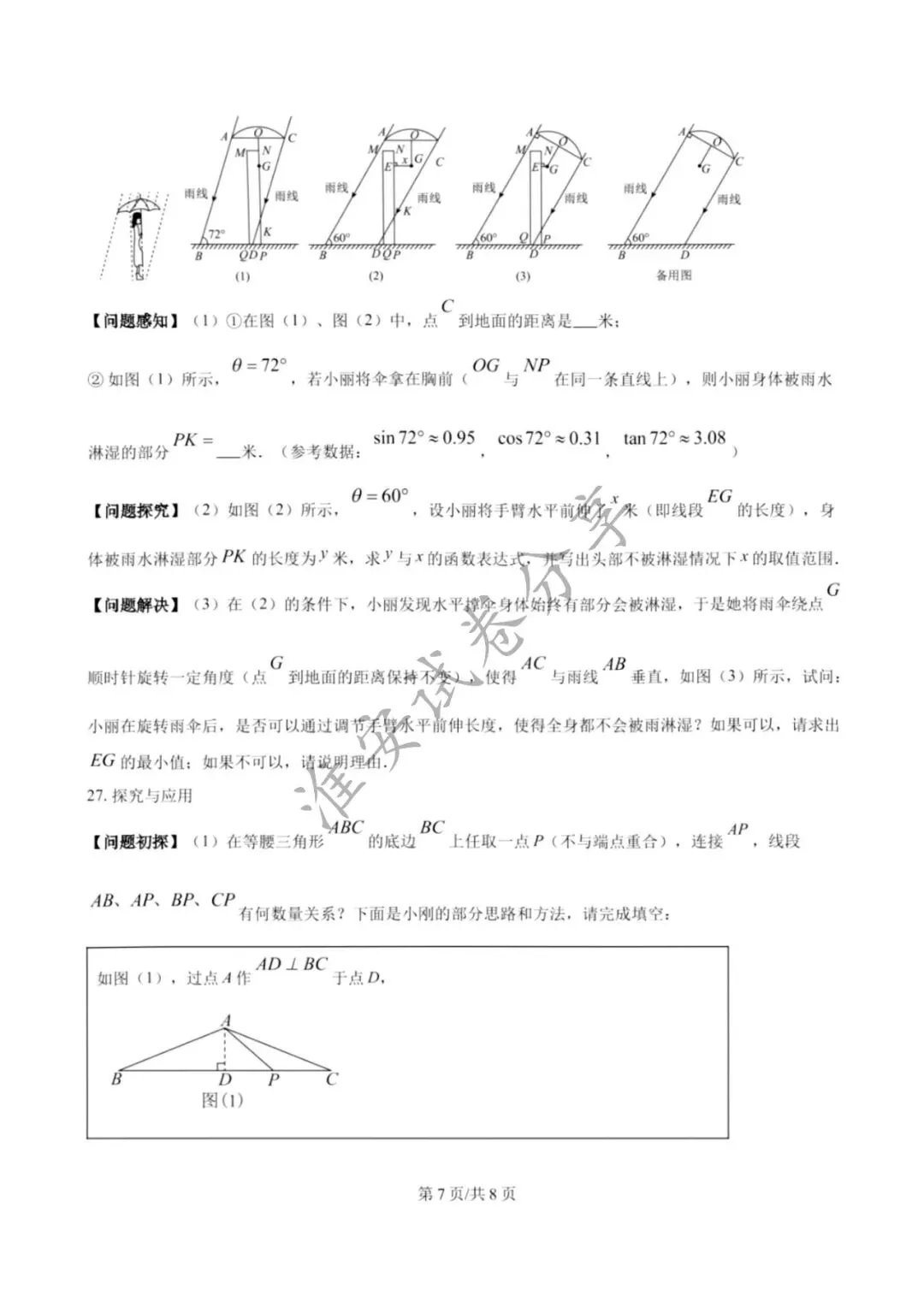 25年淮安中考数学真题原卷!必刷卷 第8张