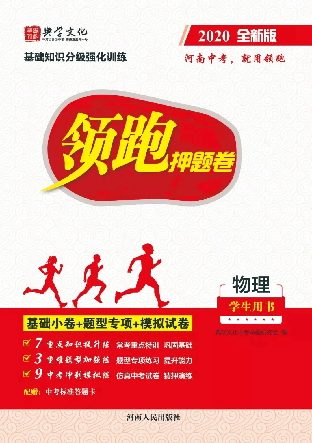 你们熟悉的《领跑中考》和你们不熟悉的“典学文化” 第18张