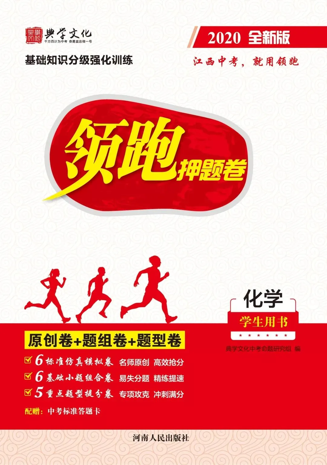 你们熟悉的《领跑中考》和你们不熟悉的“典学文化” 第19张